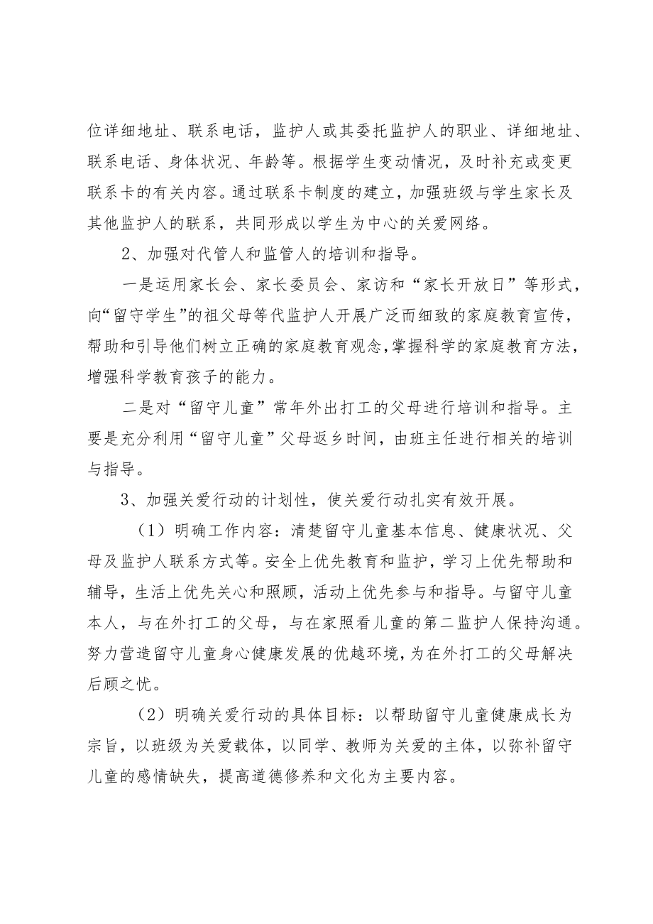 学校留守儿童工作计划.docx_第2页