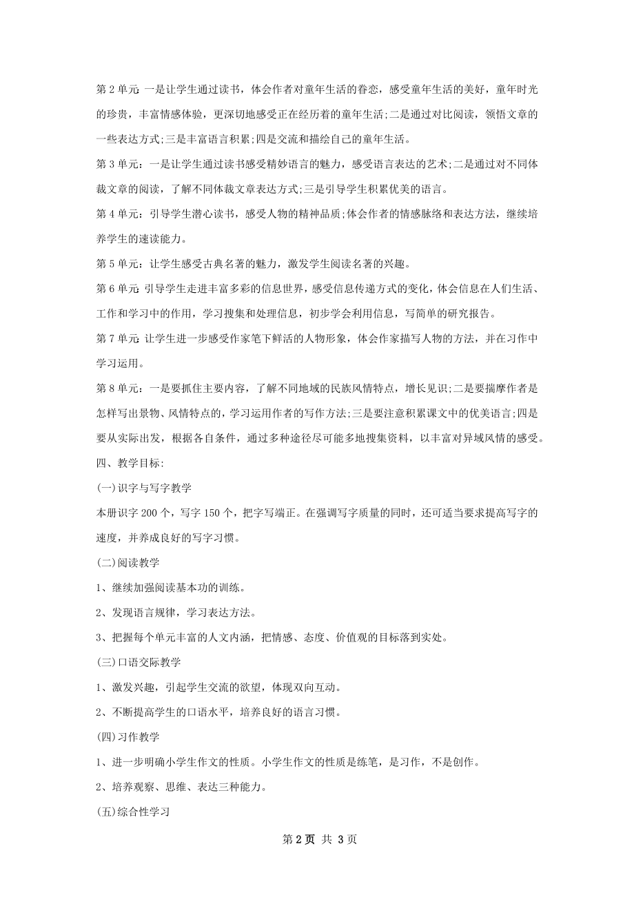 小学五年级语文教师工作计划.docx_第2页