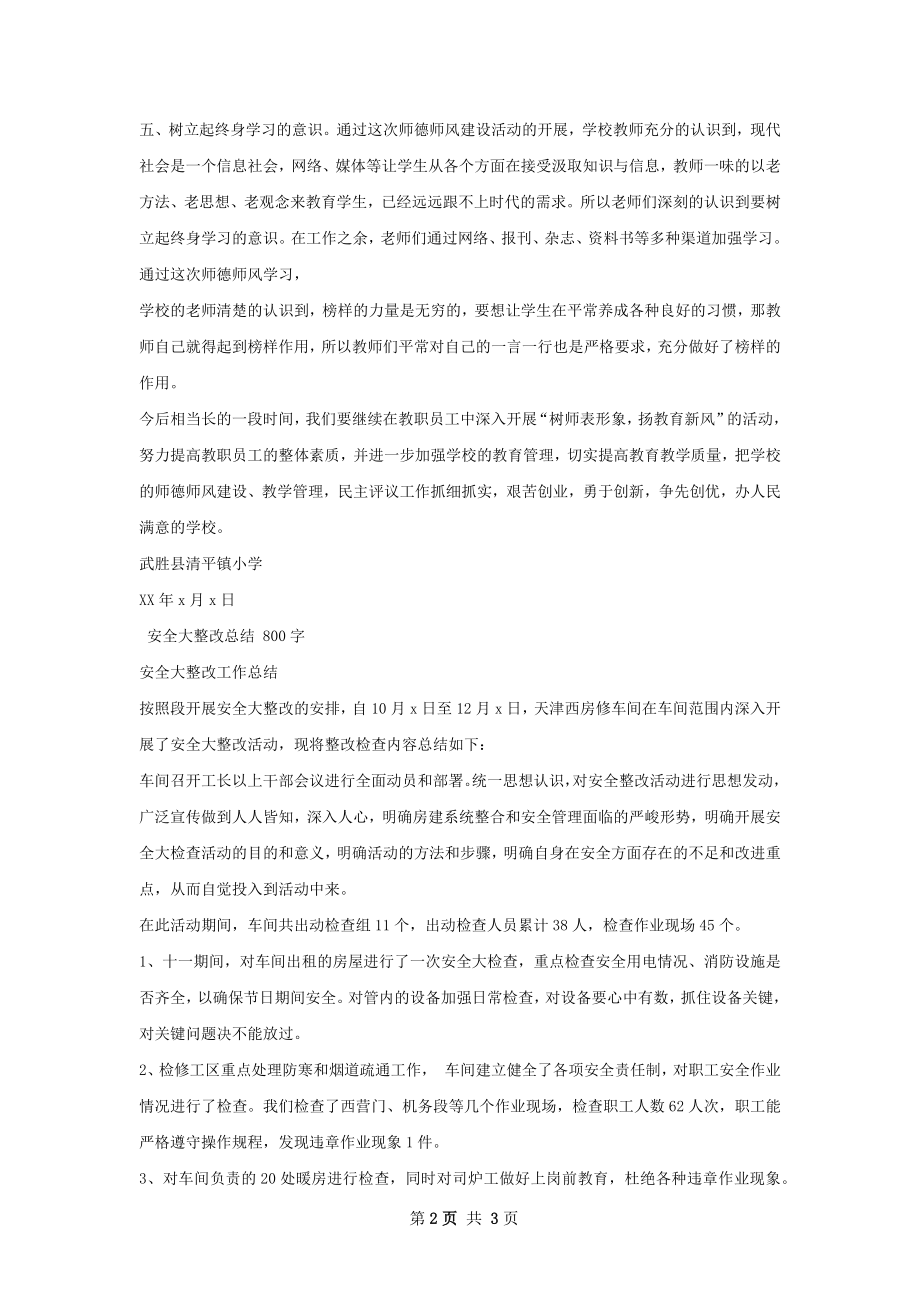 全面整改总结.docx_第2页