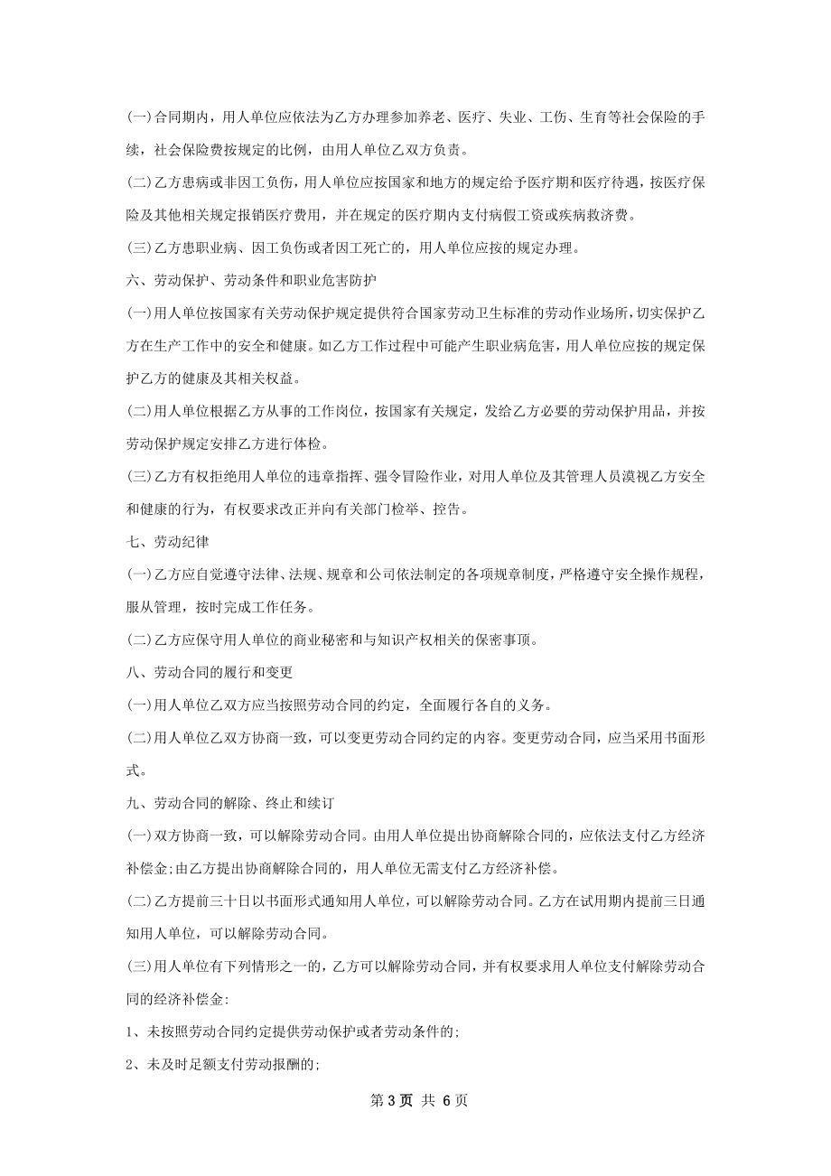 国内贸易专员劳动合同（双休）.docx_第3页