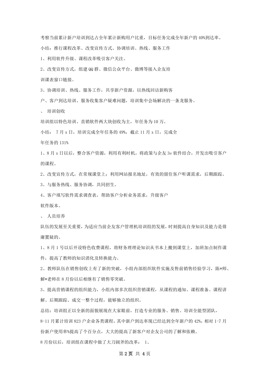 培训工作总结及计划.docx_第2页