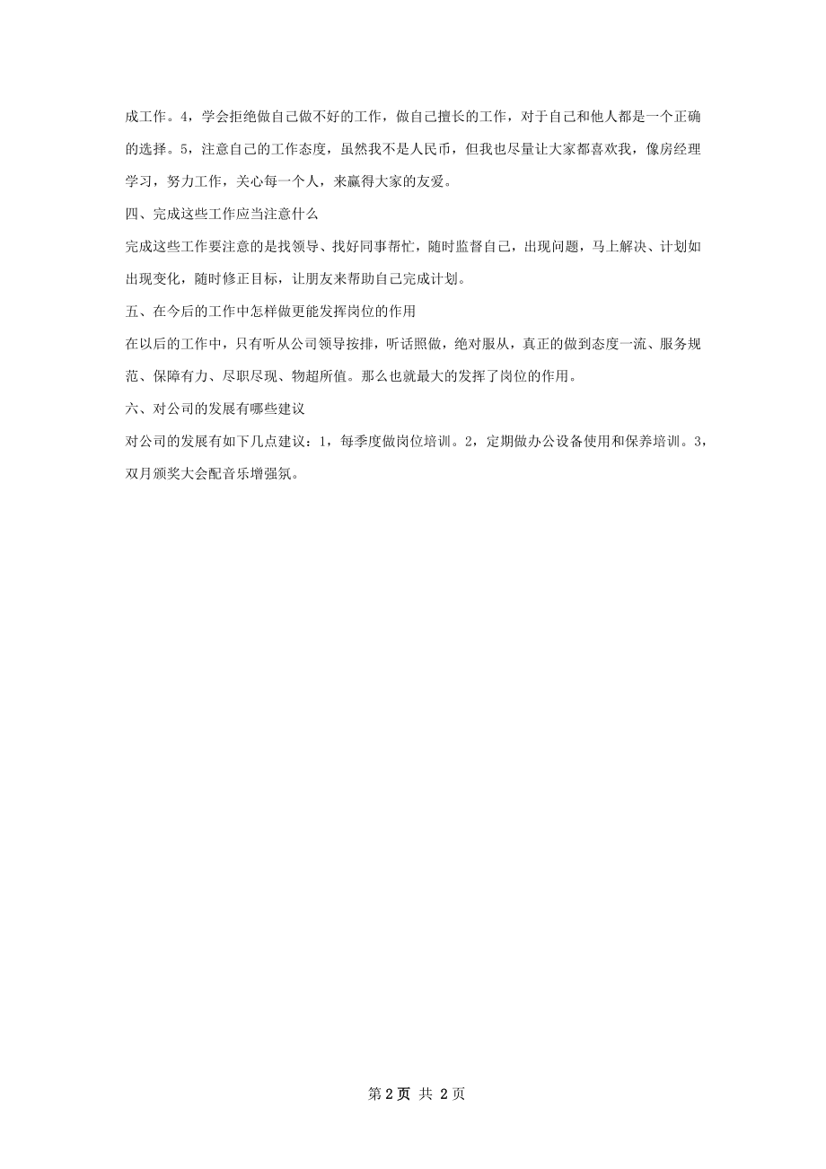 业务部个人工作计划范文.docx_第2页