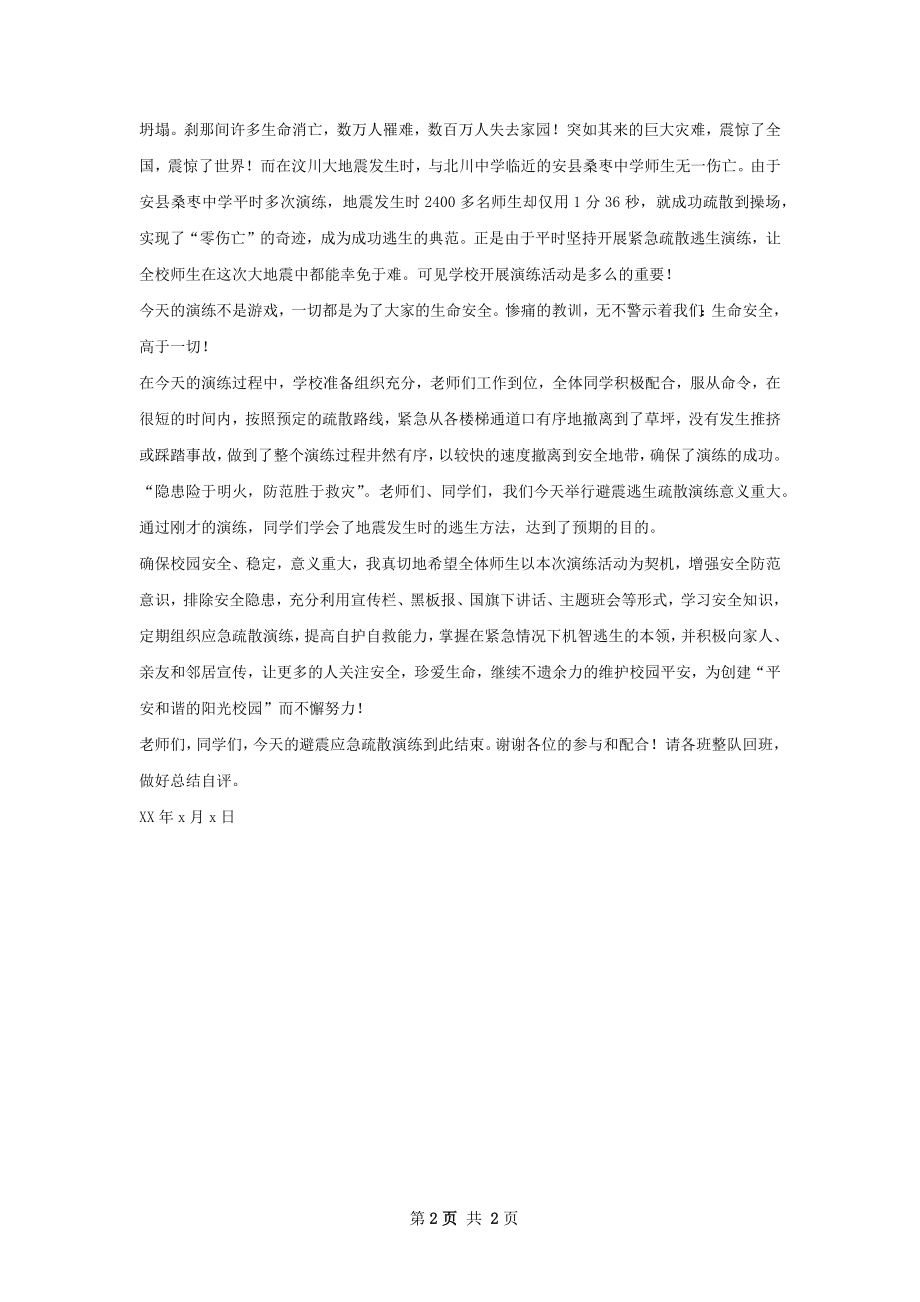 中学应急疏散演练总结.docx_第2页