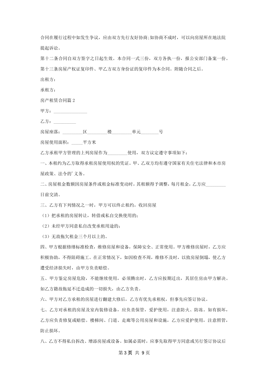 墙面租赁广告合同字.docx_第3页