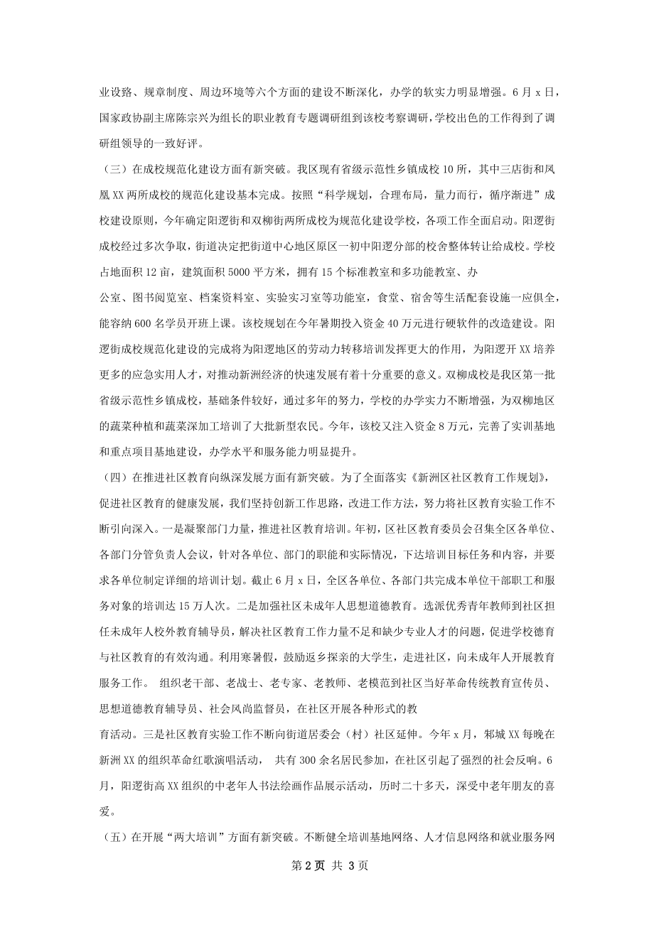 上半年职业教育与成人教育工作总结.docx_第2页