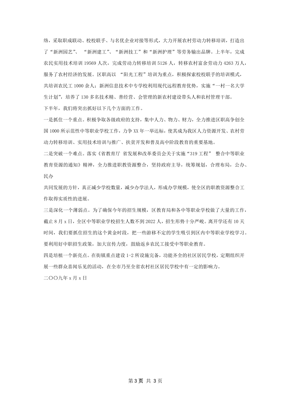 上半年职业教育与成人教育工作总结.docx_第3页