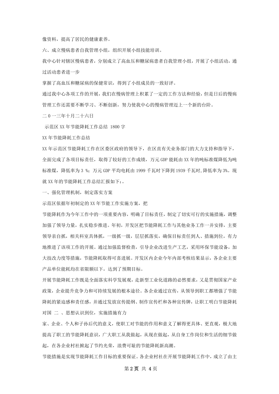 创建省级慢病示范区工作总结.docx_第2页