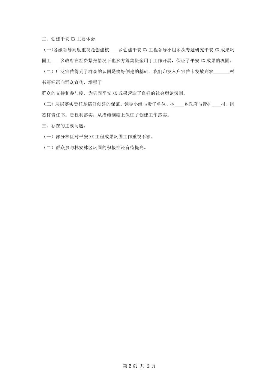 八面通林区电业局年安全工作总结.docx_第2页