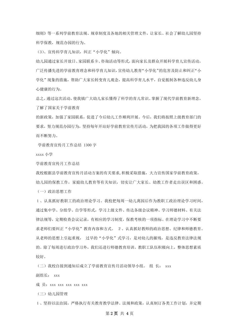 学前教育宣工作总结.docx_第2页