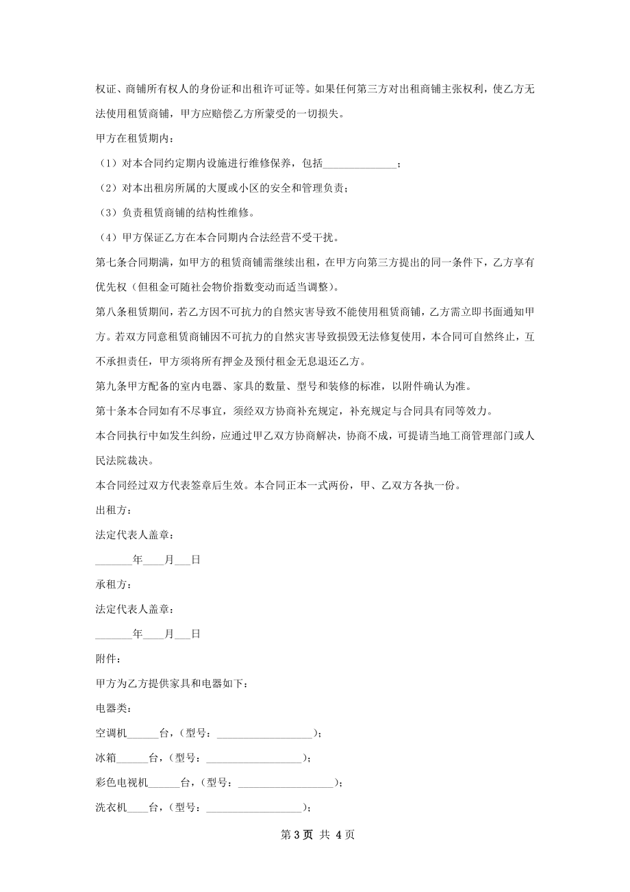 冒菜店门面租赁合同范文.docx_第3页