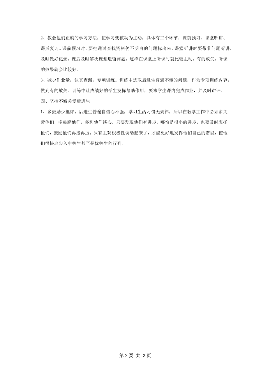 培优补差工作计划范文字_1.docx_第2页