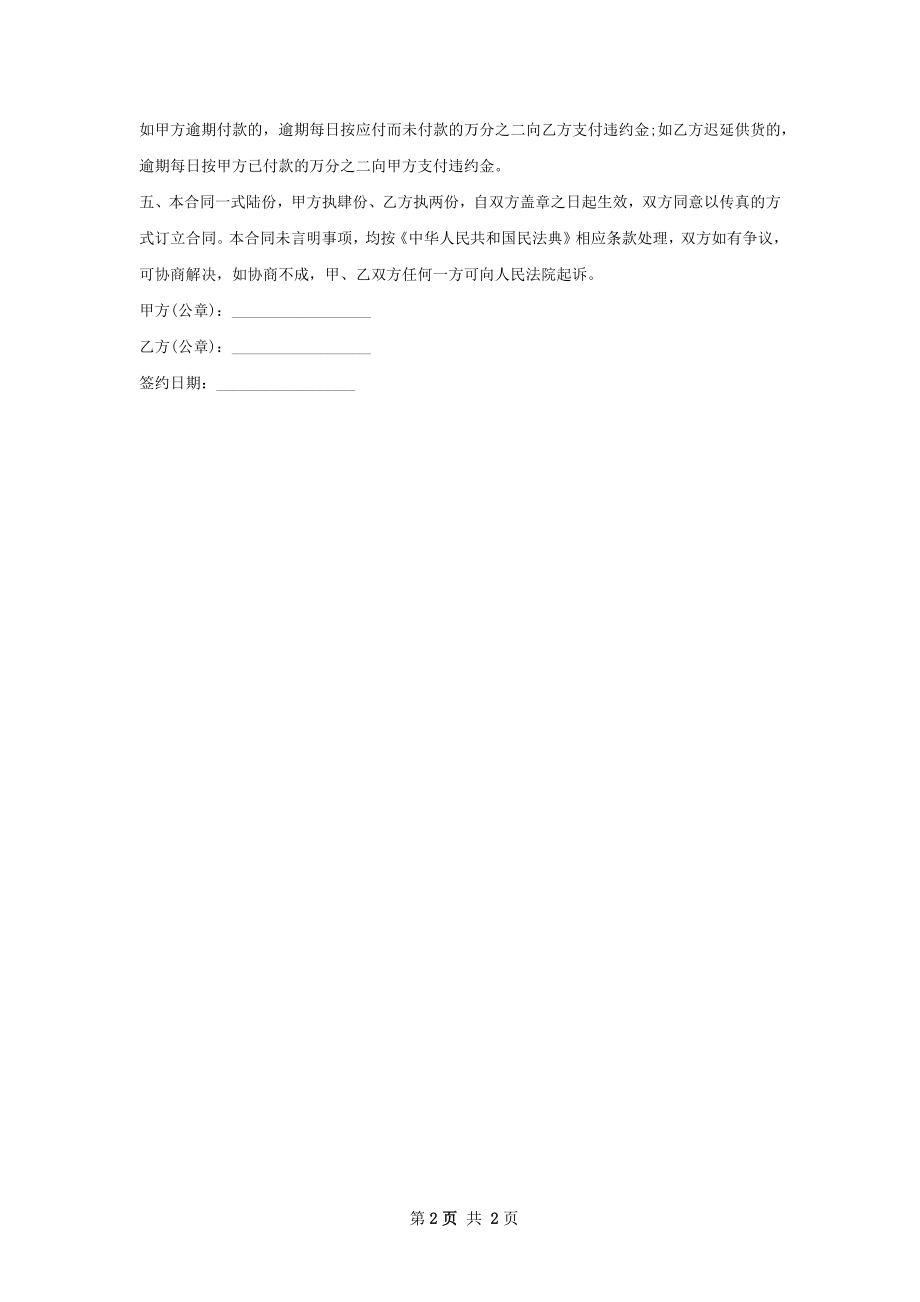 五爪金龙苗木供货合同.docx_第2页