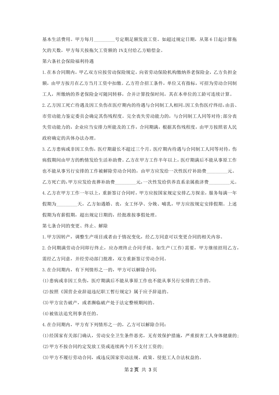 中高级Java开发工程师劳动合同（双休）.docx_第2页