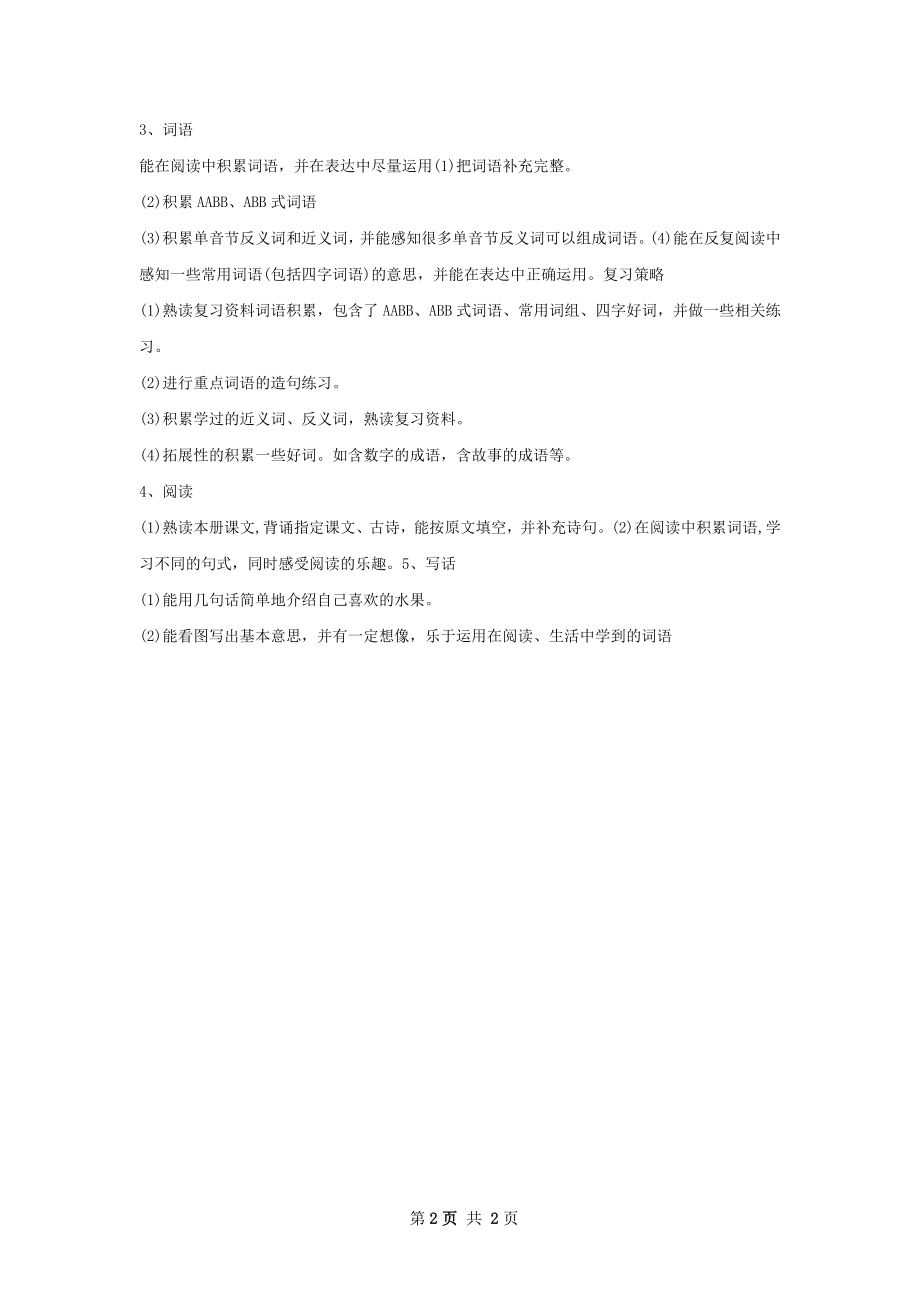 小学二年级复习计划范文.docx_第2页