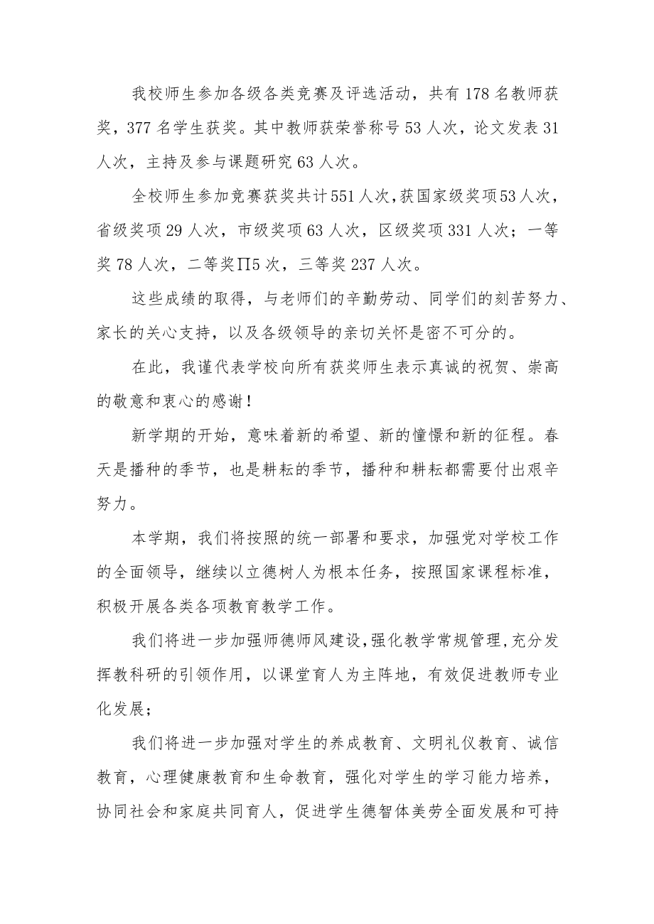 学校2023年春季开学典礼校长致辞范文三篇.docx_第2页