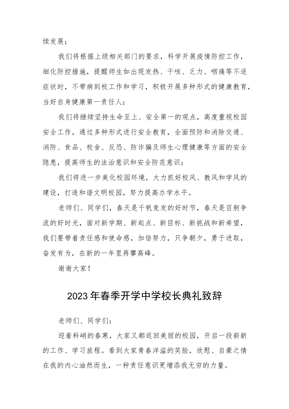 学校2023年春季开学典礼校长致辞范文三篇.docx_第3页