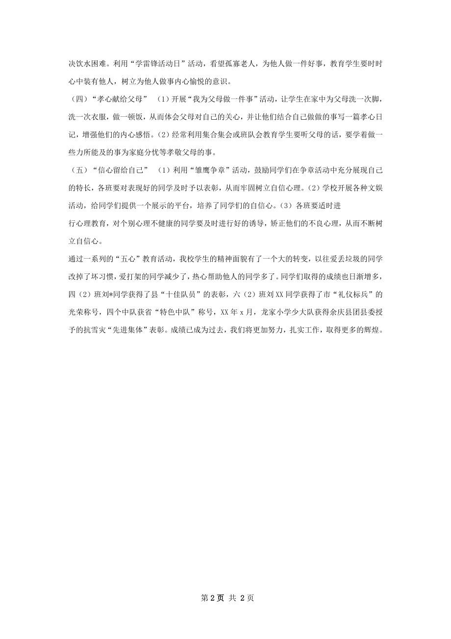 五心教育活动总结.docx_第2页