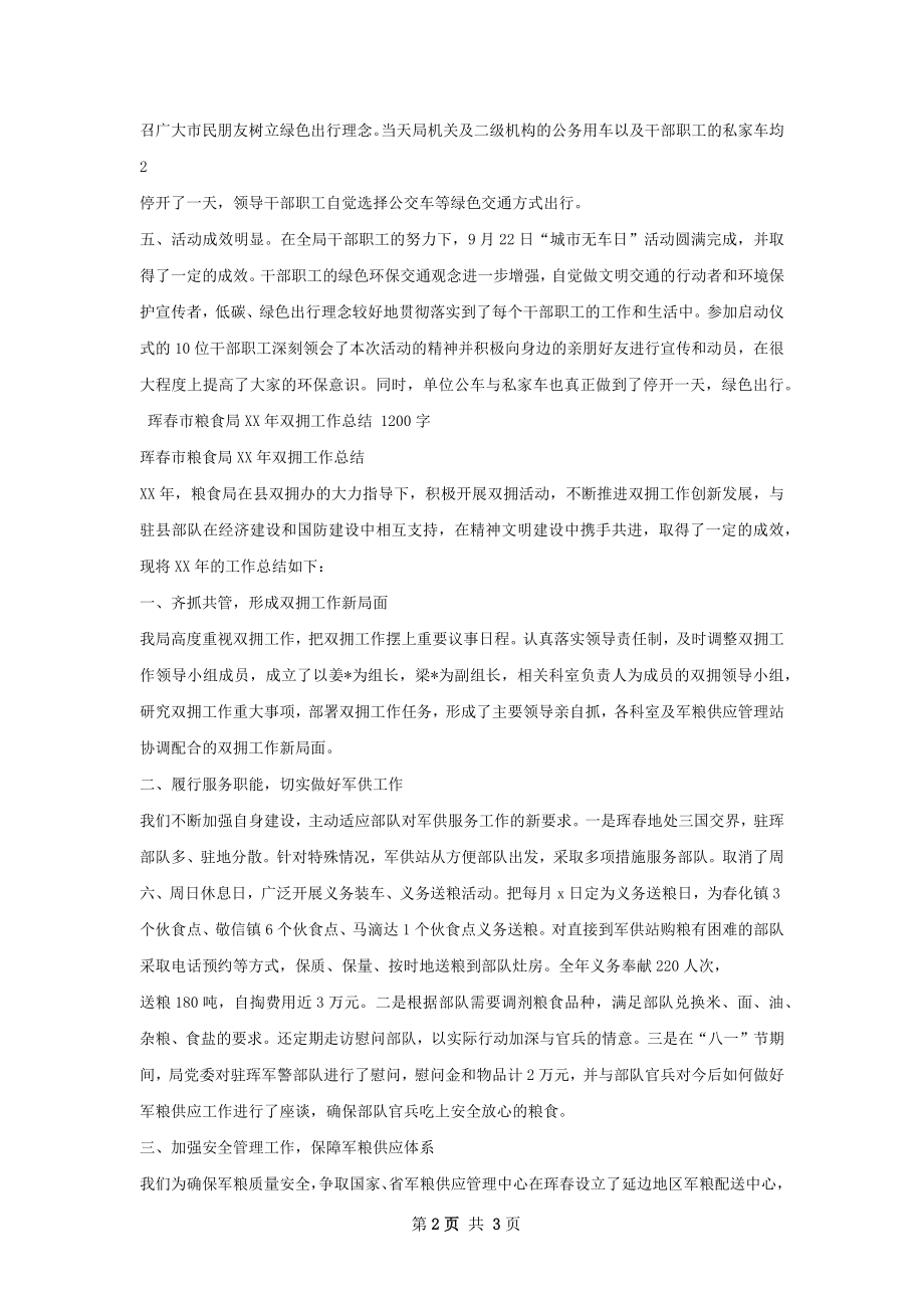 市粮无活动工作总结.docx_第2页