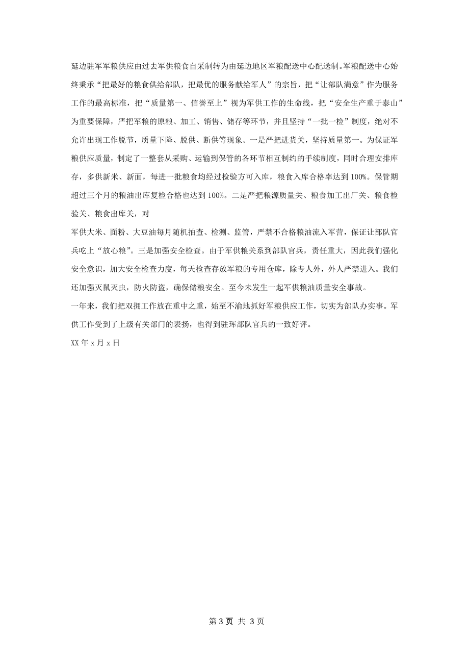 市粮无活动工作总结.docx_第3页