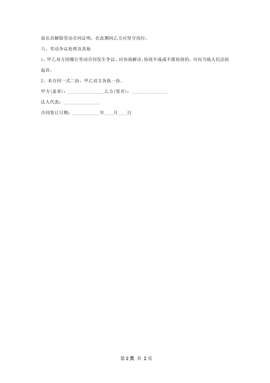 分公司代表处总经理劳动合同（双休）.docx_第2页