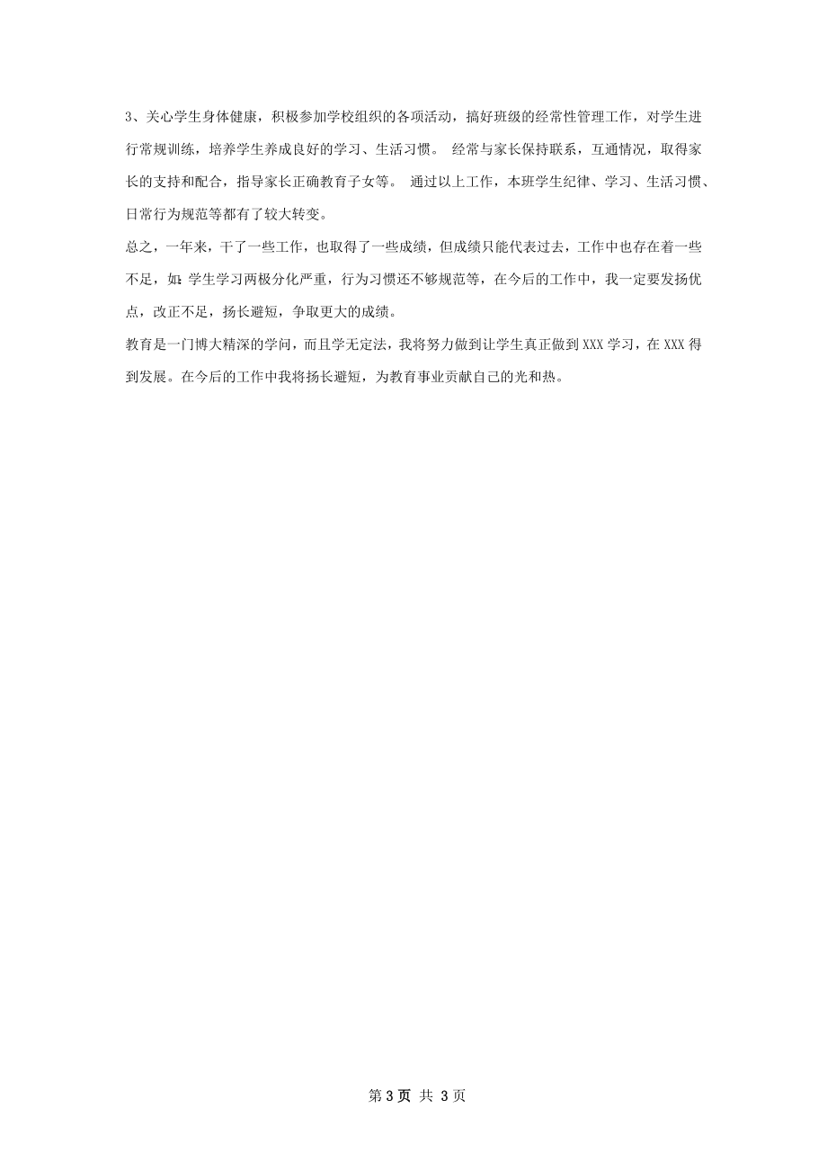 中学教师年度工作总结.docx_第3页