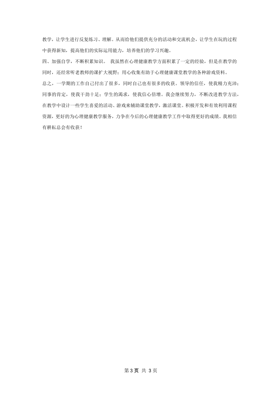 师徒结对子总结甄选如何写.docx_第3页