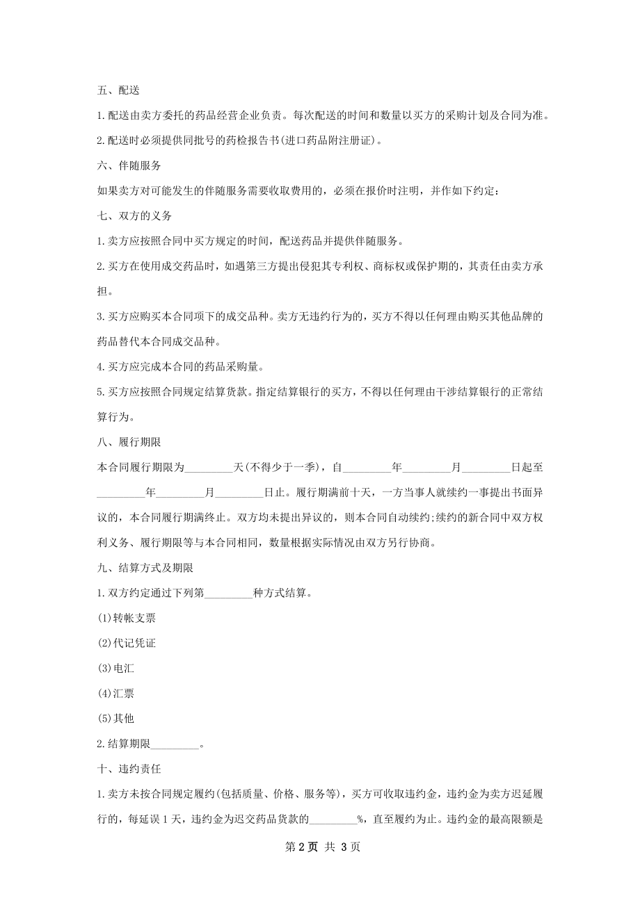 口腔科用药买卖合同范本.docx_第2页