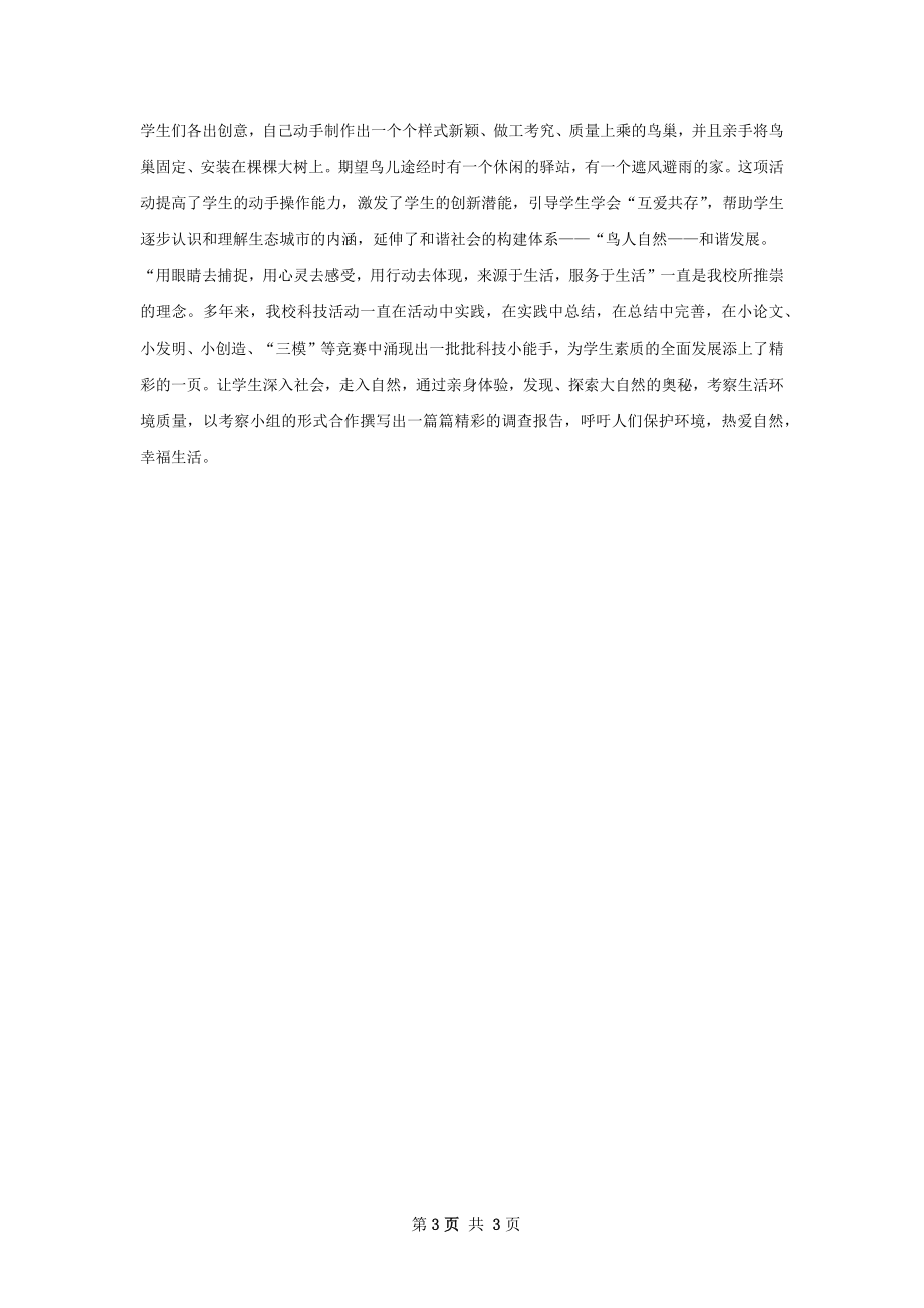 学科技活动总结.docx_第3页