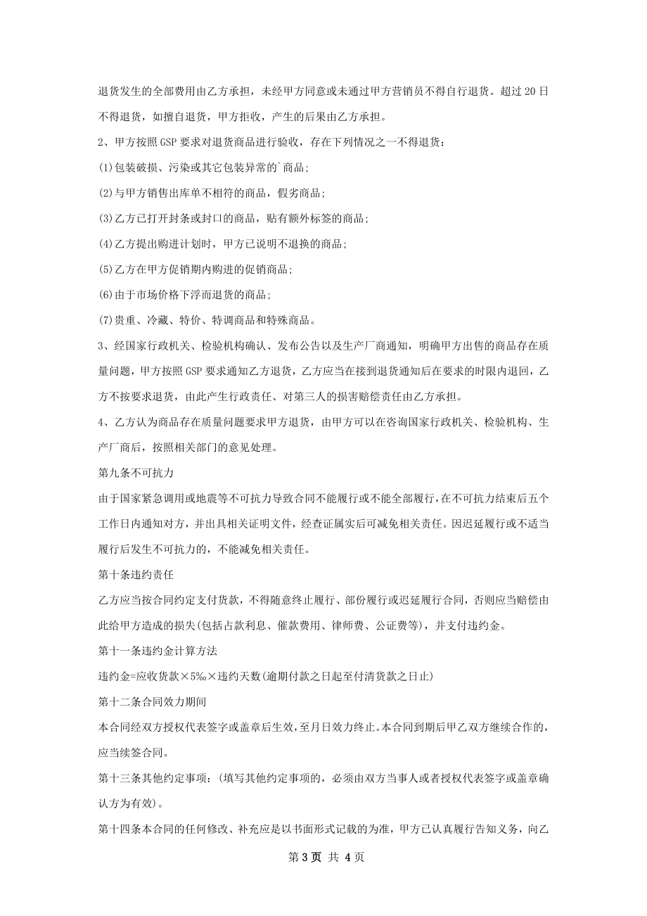 丝裂霉素销售合同.docx_第3页