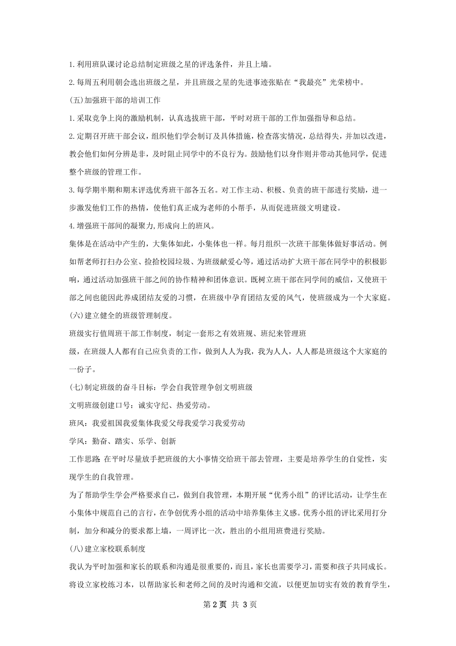 下半年班主任个人工作计划范文.docx_第2页