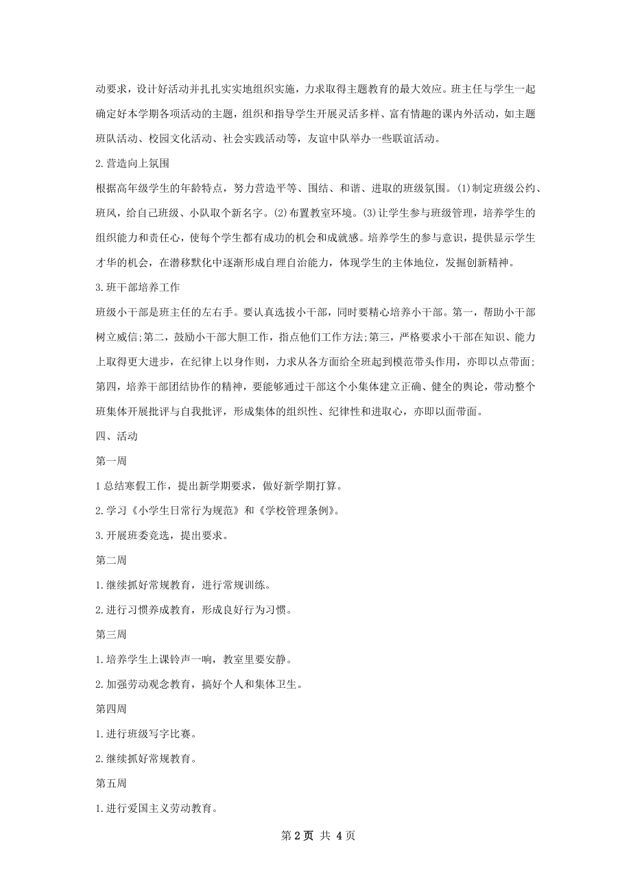 五年级班主任个人工作计划范文.docx_第2页