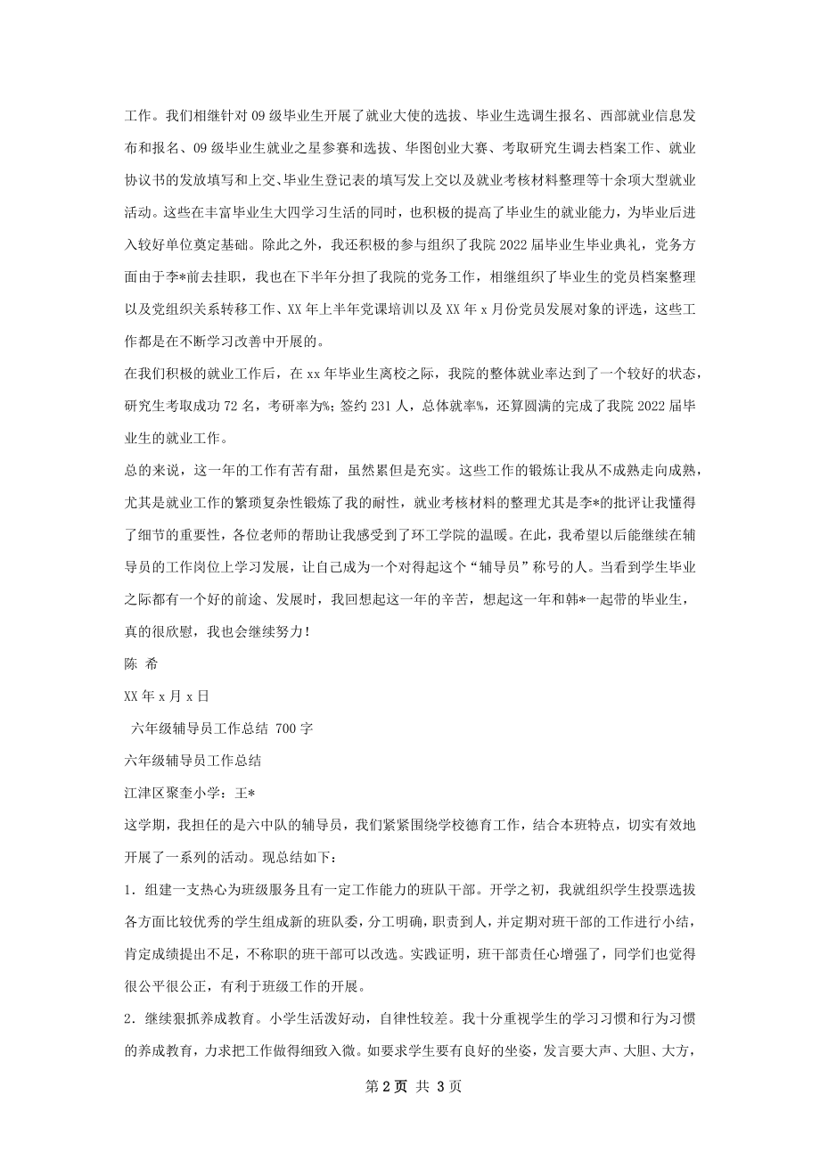 上半年辅导员工作总结.docx_第2页