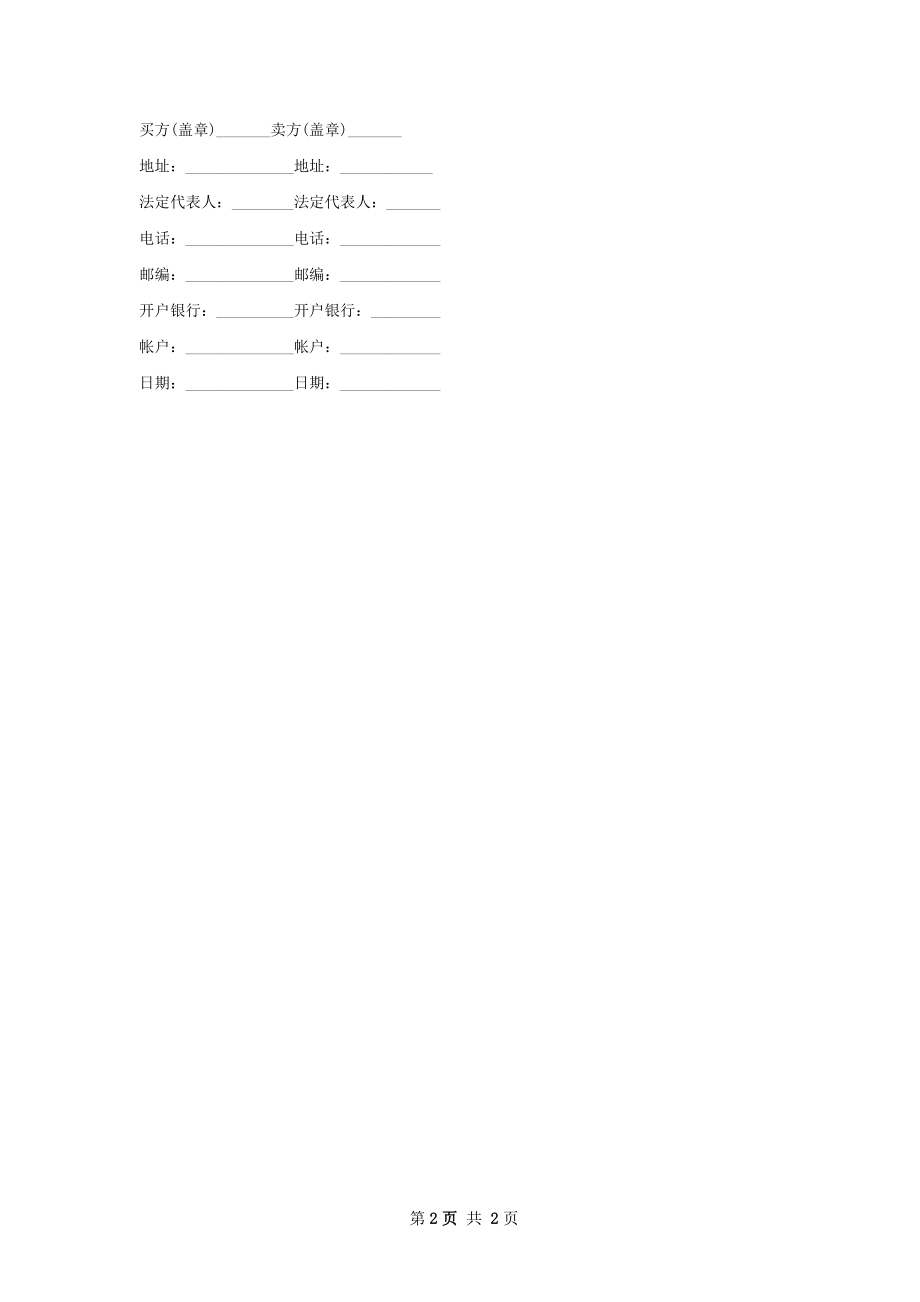 多培沙明买卖合同范本.docx_第2页