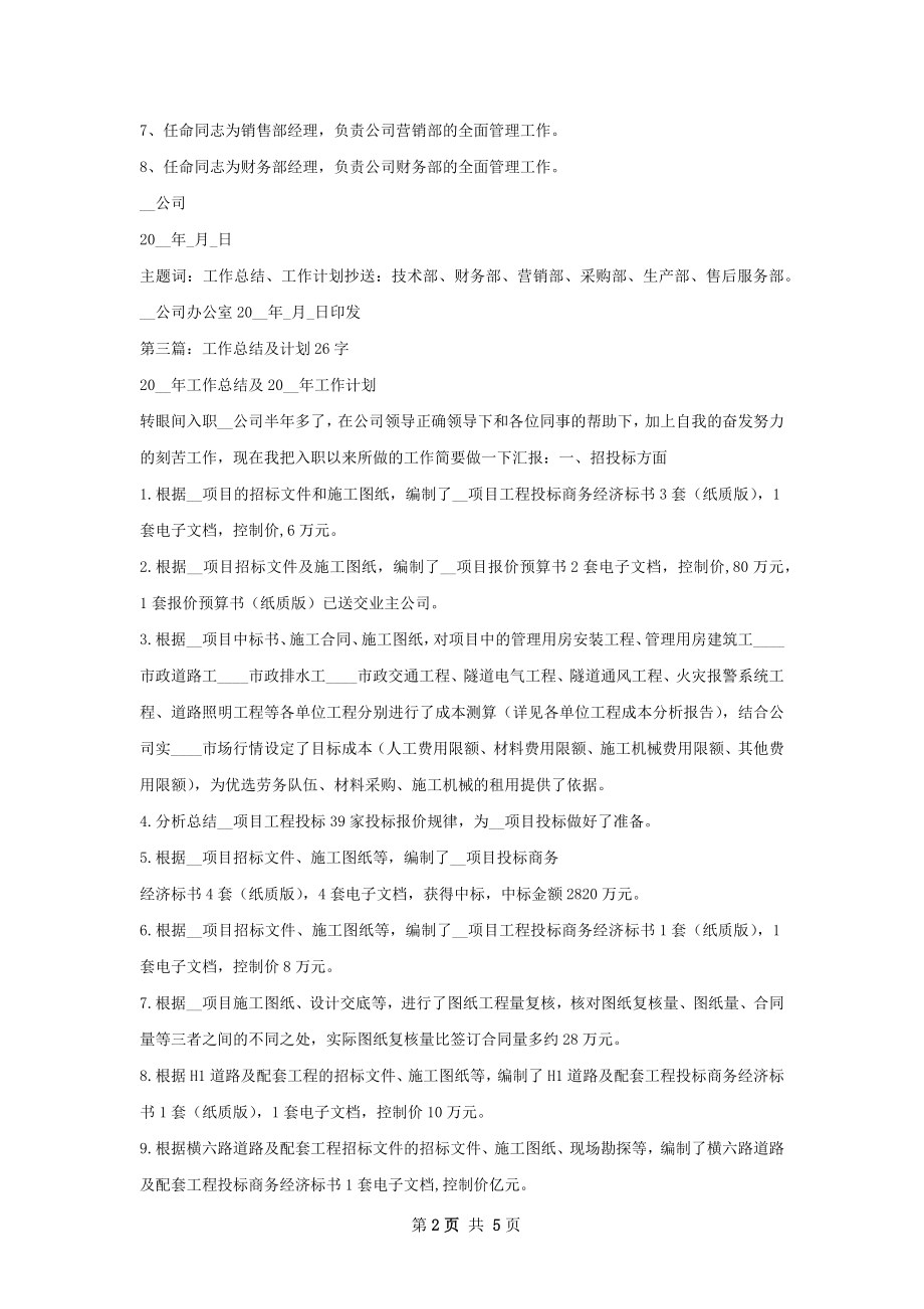 工作总结及计划的通知.docx_第2页