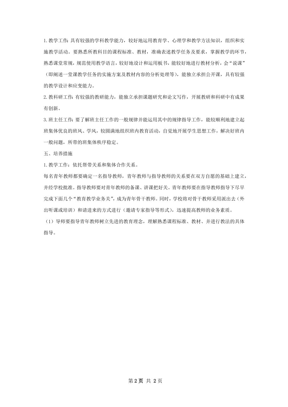 小学新教师培训工作计划范文.docx_第2页