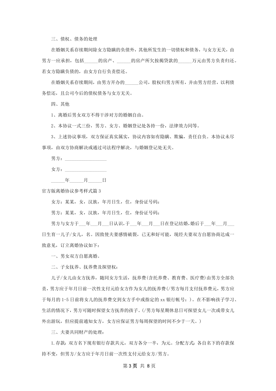 官方版离婚协议参考样式（5篇完整版）.docx_第3页