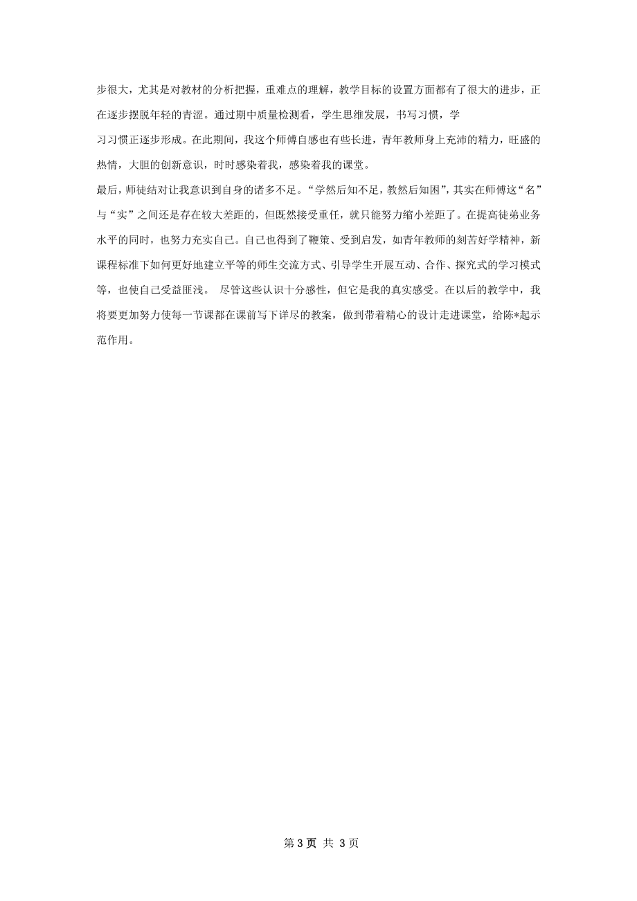 师徒结对师傅总结甄选.docx_第3页