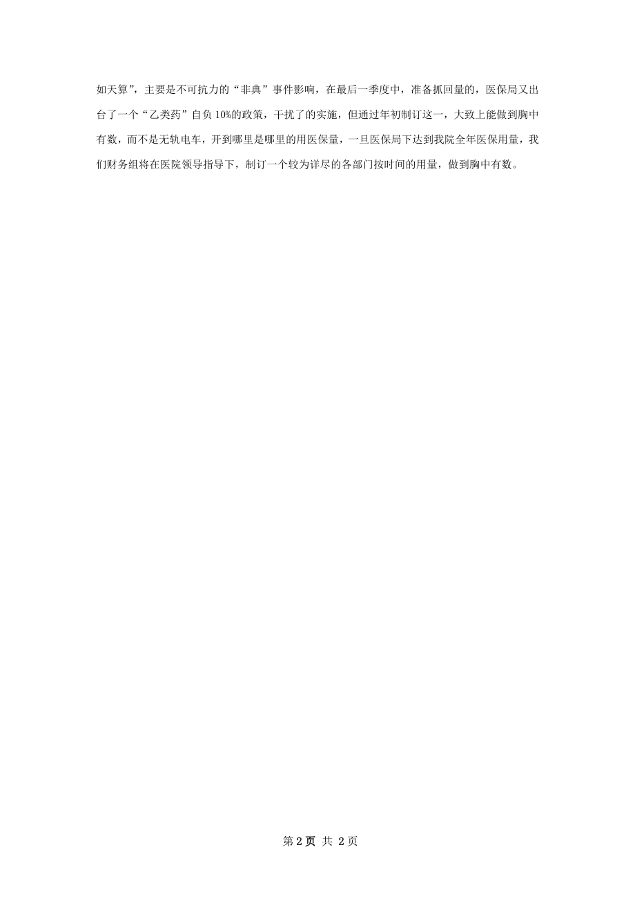 医院财务下半年工作计划.docx_第2页