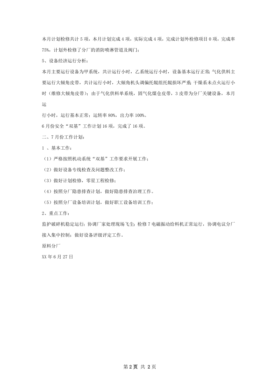 人事科总结计划.docx_第2页