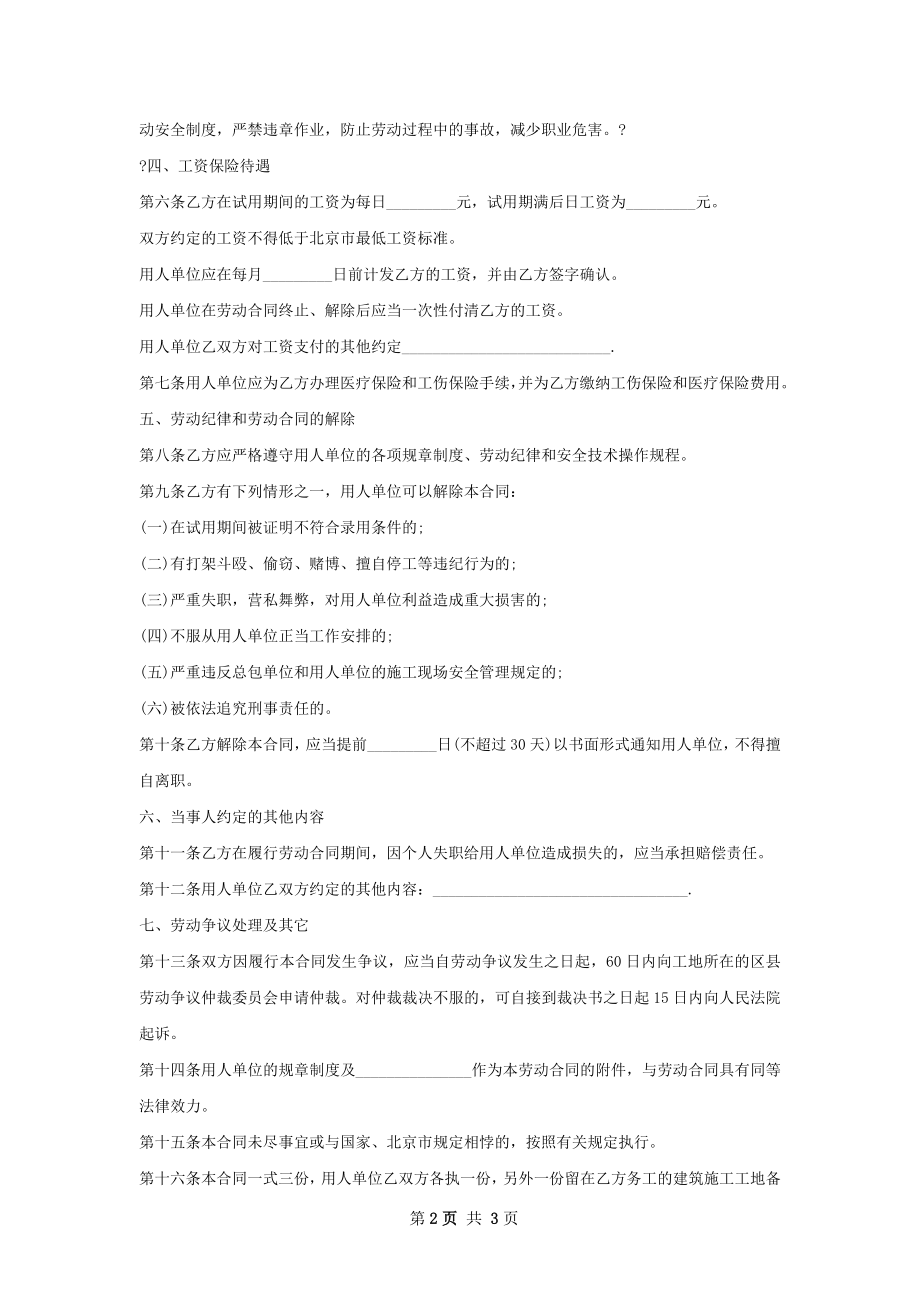 家政销售经理劳动合同（双休）.docx_第2页