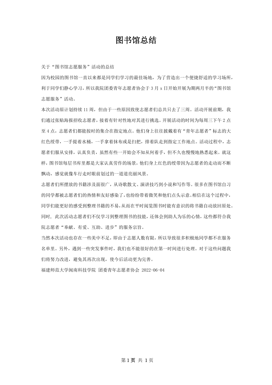 图书馆总结.docx_第1页