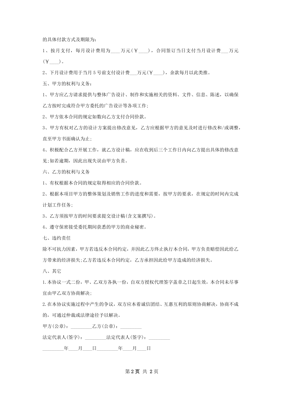 商品楼建设工程设计合同书.docx_第2页