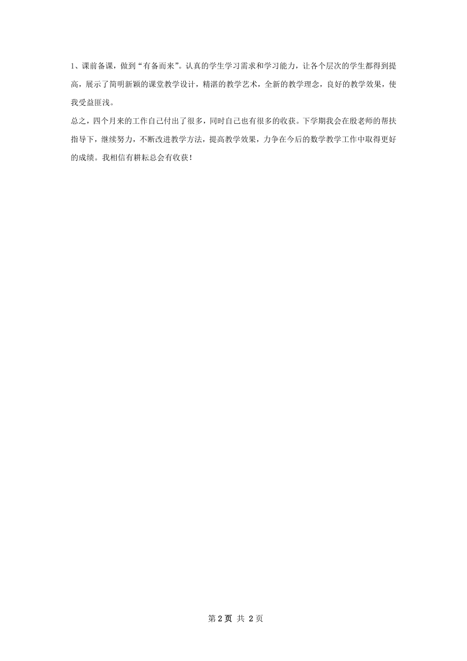 困难群众帮扶总结胡金磊.docx_第2页