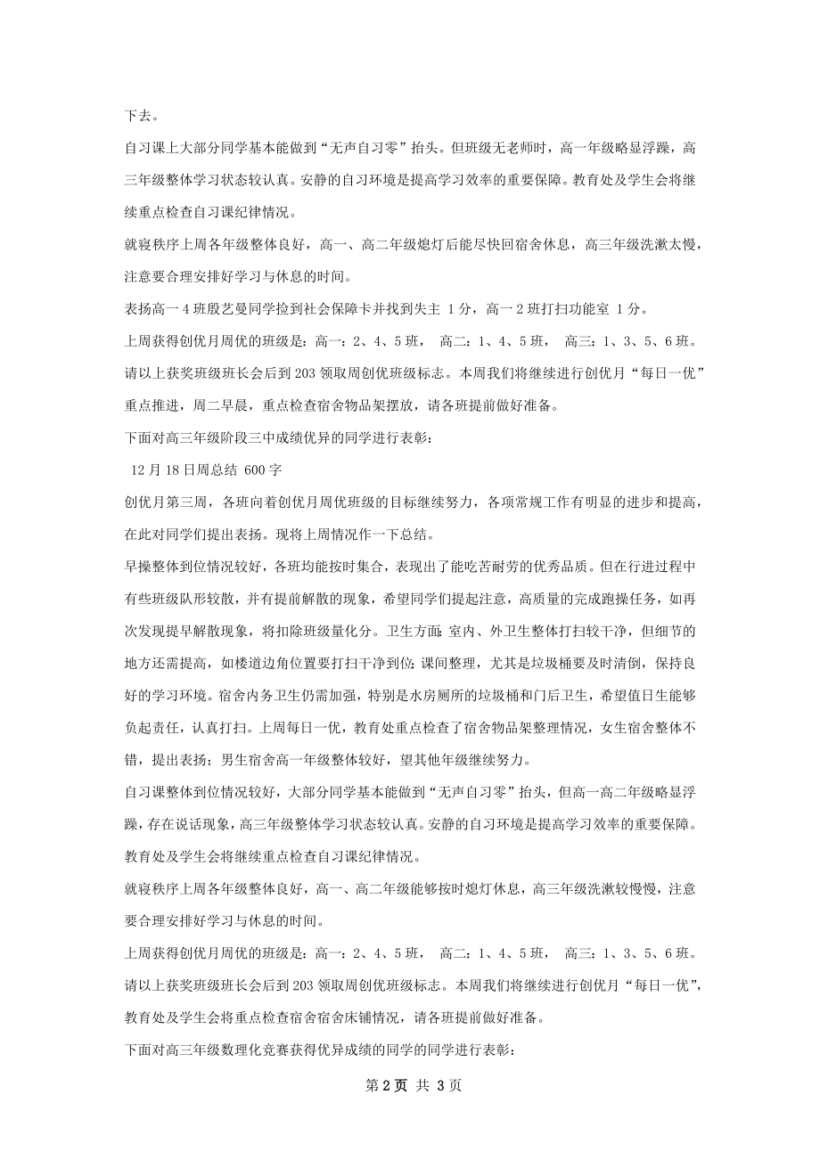 值周总结.docx_第2页