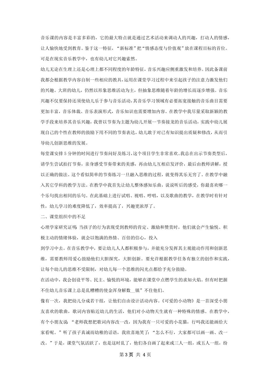 学前班音乐教学工作计划.docx_第3页