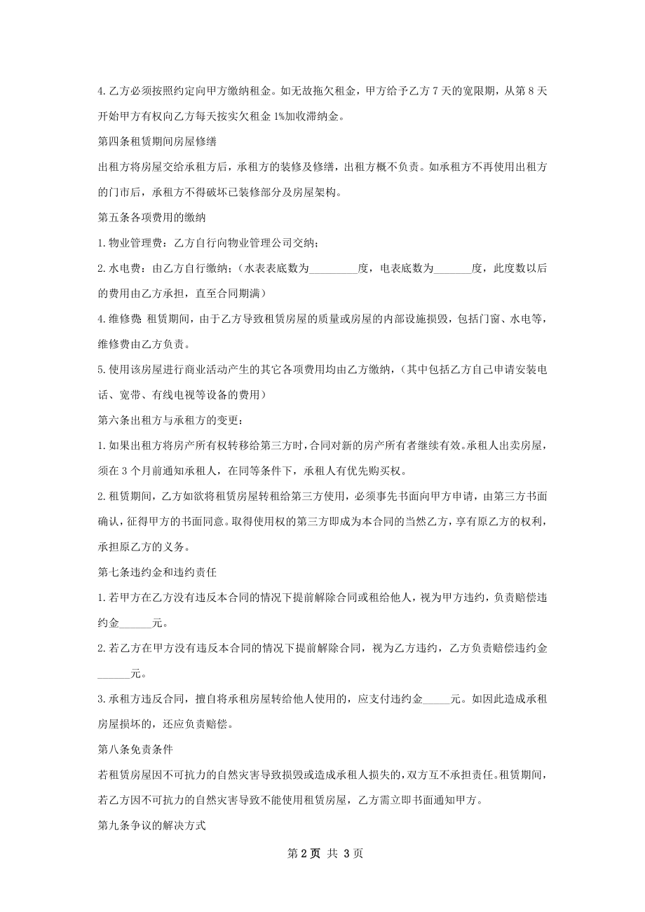 农家乐商铺租赁合同样式.docx_第2页