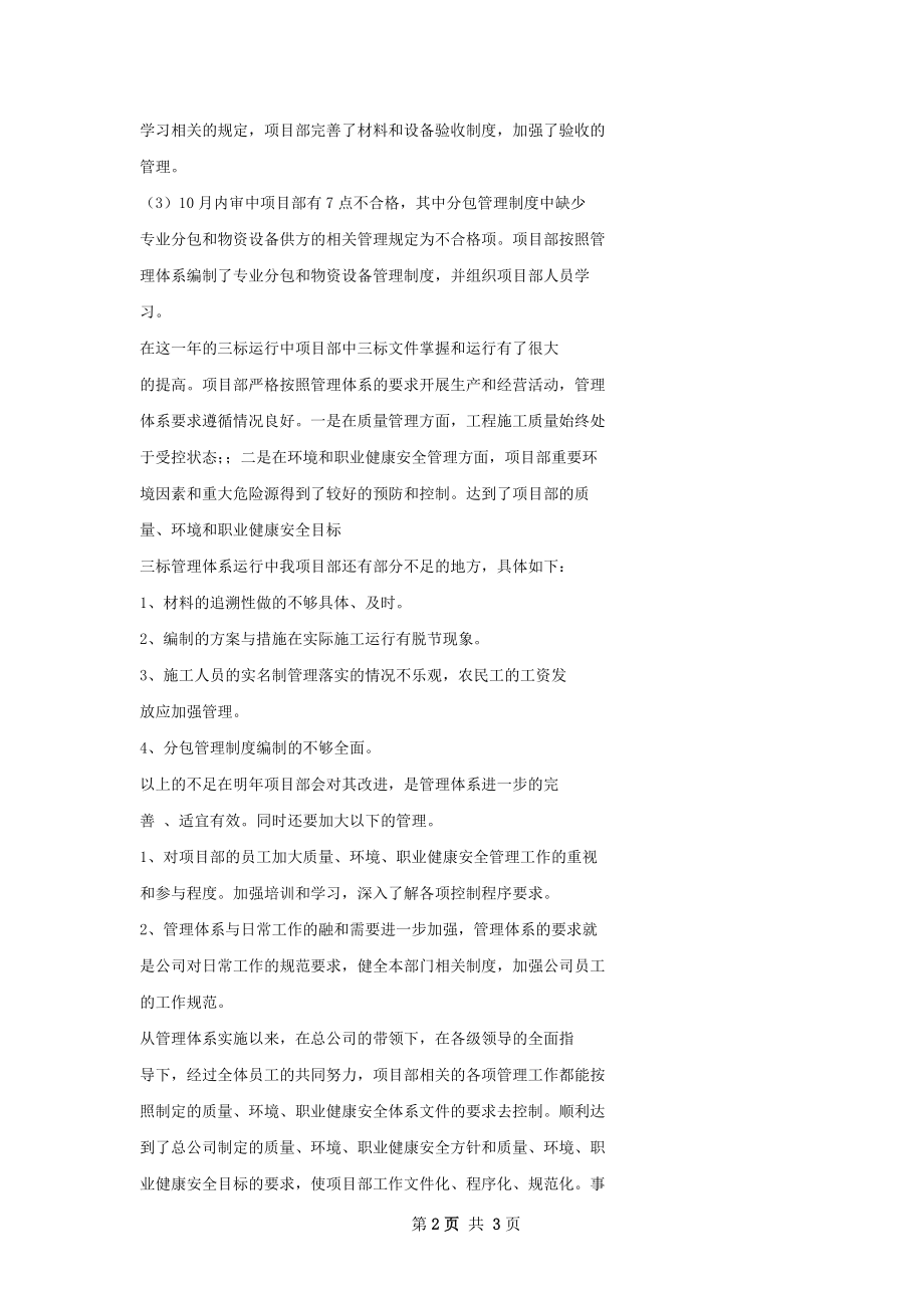 办公室三标一体运行总结.docx_第2页