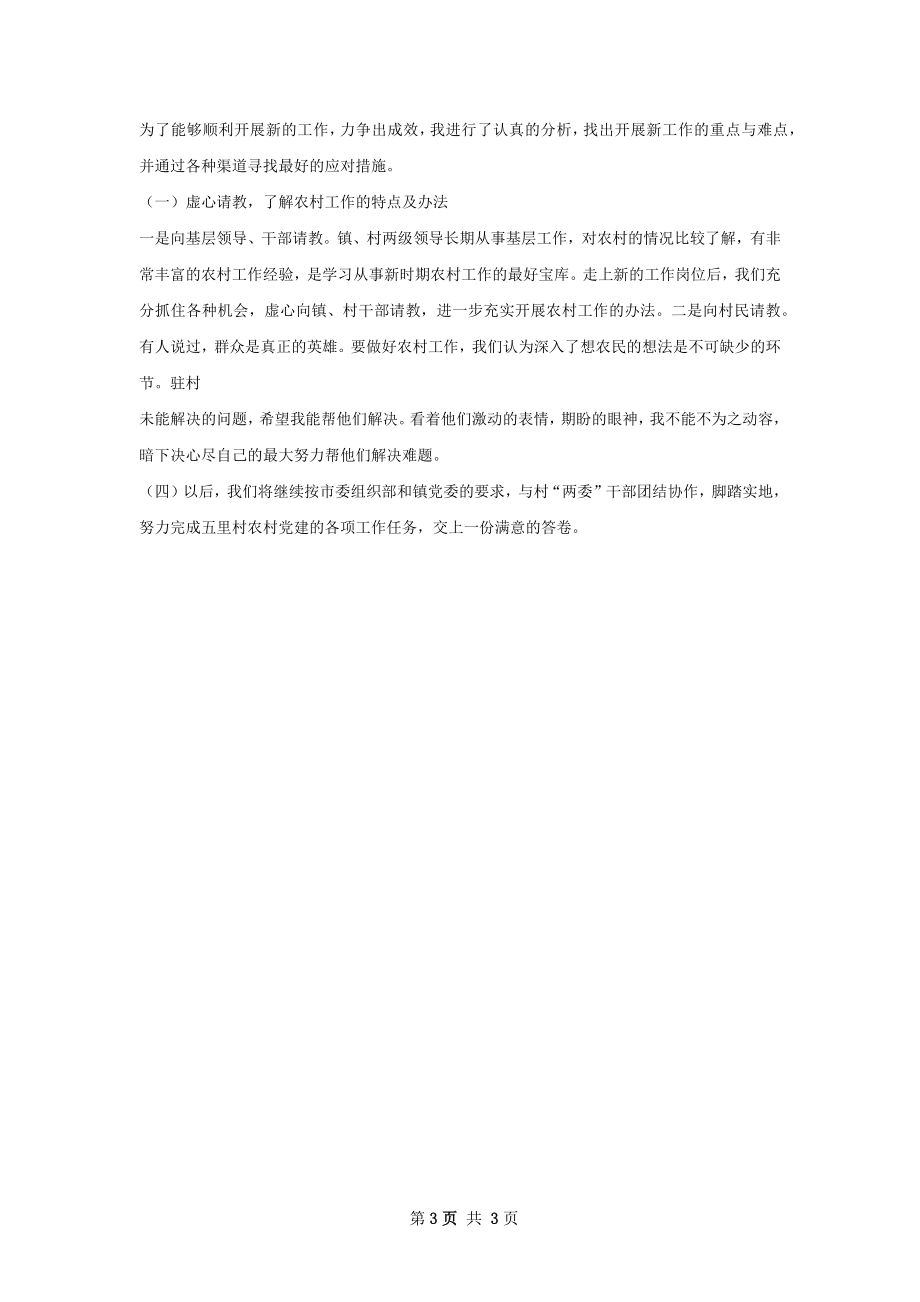 企业党建指导员工作总结.docx_第3页