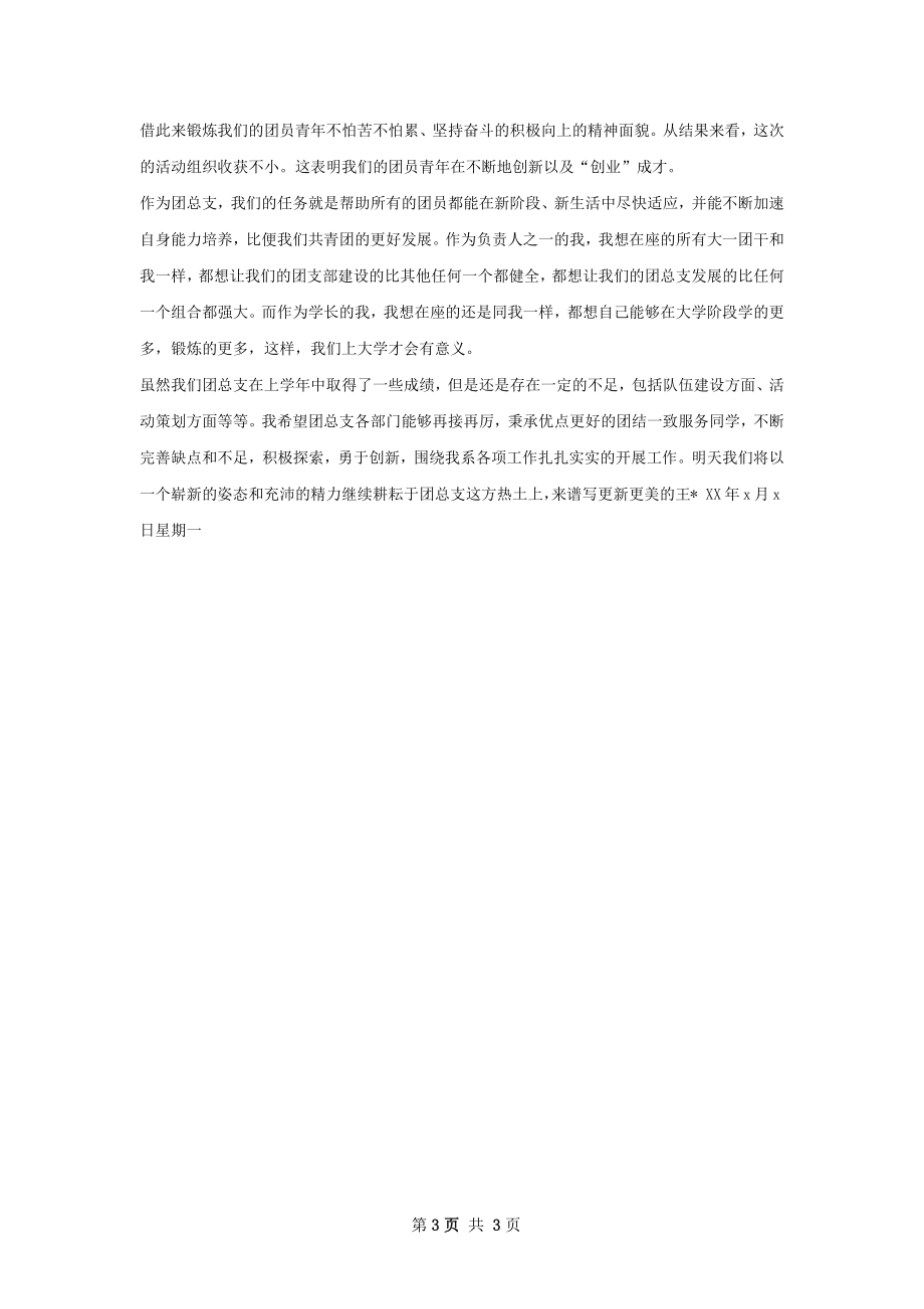 出差总结报告样本.docx_第3页