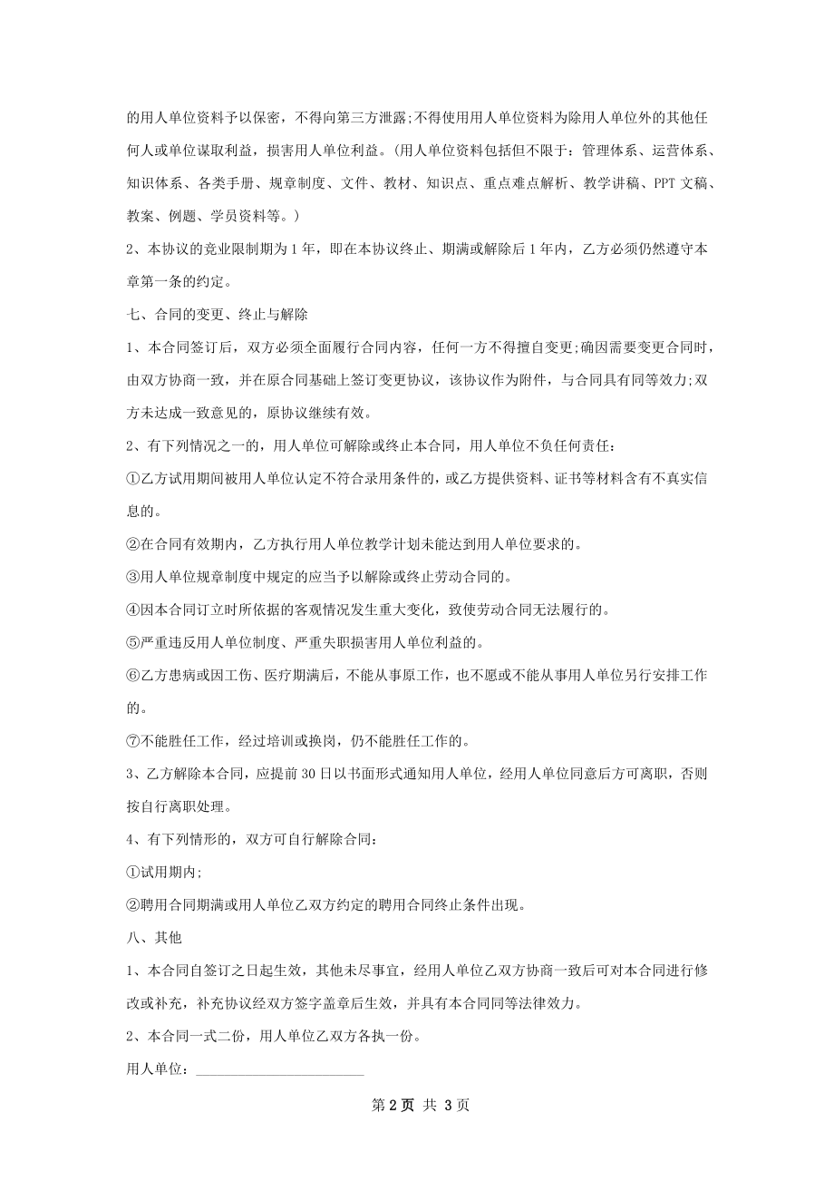 创新药实习生劳动合同（双休）.docx_第2页